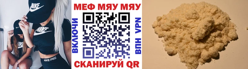 МЕФ мяу мяу  купить   Верея 